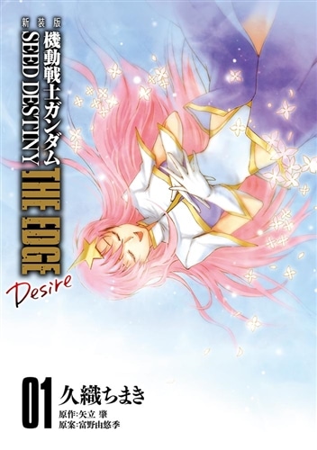 機動戦士ガンダムSEED DESTINY THE EDGE 1-5 +コレクター Amazon | 機動戦士ガンダム SEED DESTINY EFコレクション5 全6種
