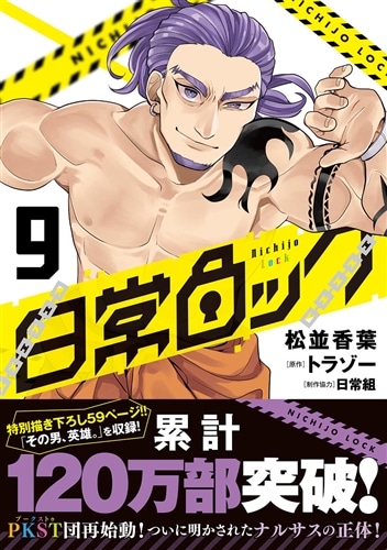 日常組　日常ロックセット 日常ロック コミック 1-7巻セット (KADOKAWA) |本 | 通販 | Amazon