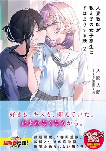 人妻教師が教え子の女子高生にドはまりする話2: 本・コミック・雑誌