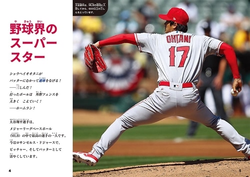 あこがれのスター 大谷翔平 世界一の野球選手になるまで: 本・コミック