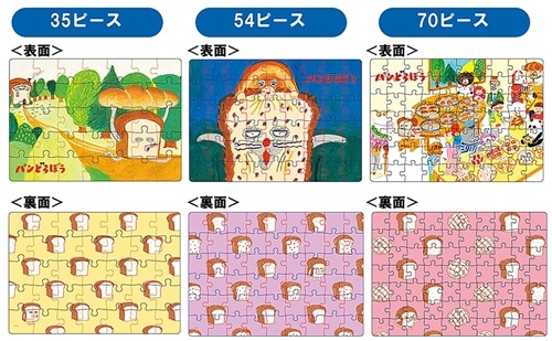 パンどろぼうのジグソーパズルセット: 本・コミック・雑誌 | カドスト