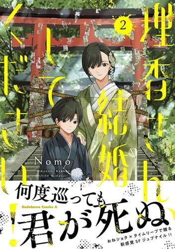 理香さん、結婚してください！（2）