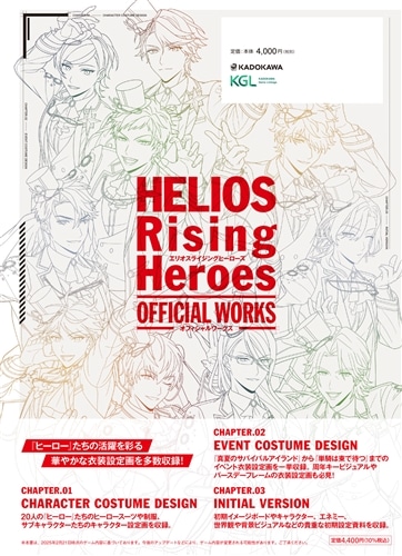 エリオスR スタッフ本 エリオスR スタッフブック vol.2 HELIOS Rising