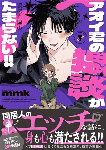 アオイ君の猥談がたまらない 漫画・グッズセット サイン入り ネップリ アクスタ アオイ君の猥談がたまらない!! 1: 本・コミック・雑誌 | カドスト