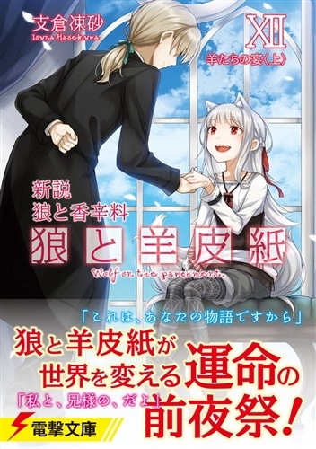 【当選品】 狼と香辛料 特製しおり12枚セット 進化宣言! 電撃文庫 進化宣言賞 当選品】進化宣言! 電撃文庫FIGHTINGフェア 特製しおり 12枚