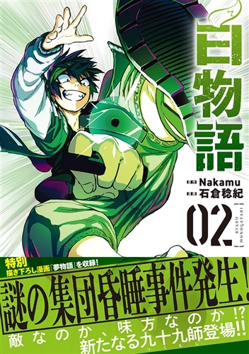 白物語 02: 本・コミック・雑誌 | カドスト | KADOKAWA公式オンライン