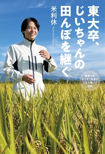 田んぼや畑貸してください RENTAL FARM レンタルファーム - FARMER'S BASE TSUKUBA