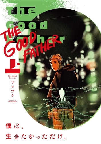 The Good Father 　上