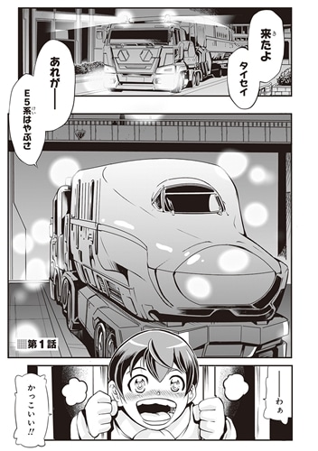 シンカリオン チェンジ ザ ワールド　（１）