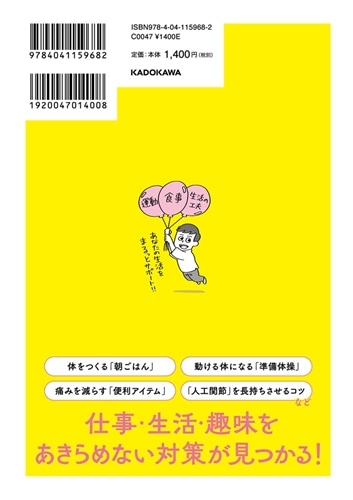 となりの先輩患者　自分で改善する変形性膝関節症・ひざ痛