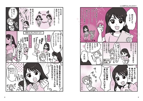 食事も運動も、パッと見だけでさくっとわかる！ 忙しくても絶対痩せる！直感ダイエット