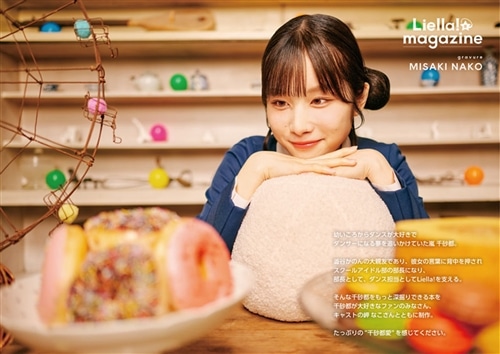 ラブライブ！スーパースター!! Liella! magazine ～嵐 千砂都～