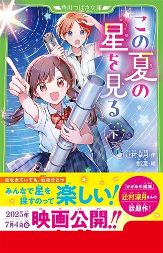 漫画『満空の星』 この夏の星を見る（下）: 本・コミック・雑誌 | カドスト | KADOKAWA