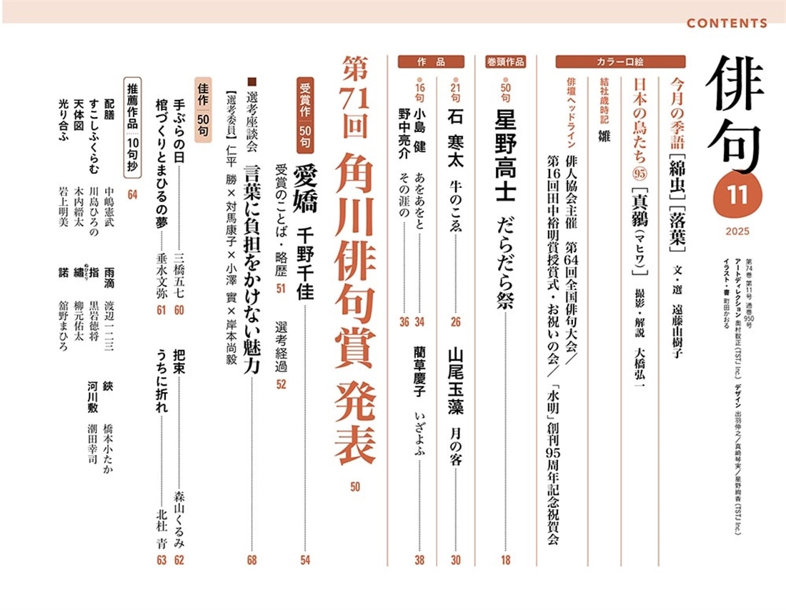 俳句 2025年11月号: 本・コミック・雑誌 | カドスト | KADOKAWA