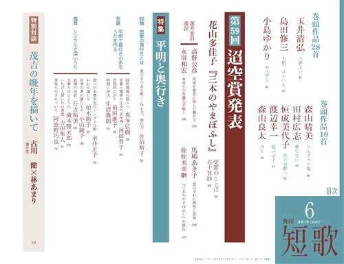 短歌 2025年6月号: 本・コミック・雑誌 | カドスト | KADOKAWA