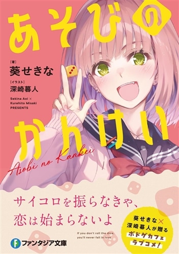 あそびのかんけい: 本・コミック・雑誌 | カドスト | KADOKAWA公式
