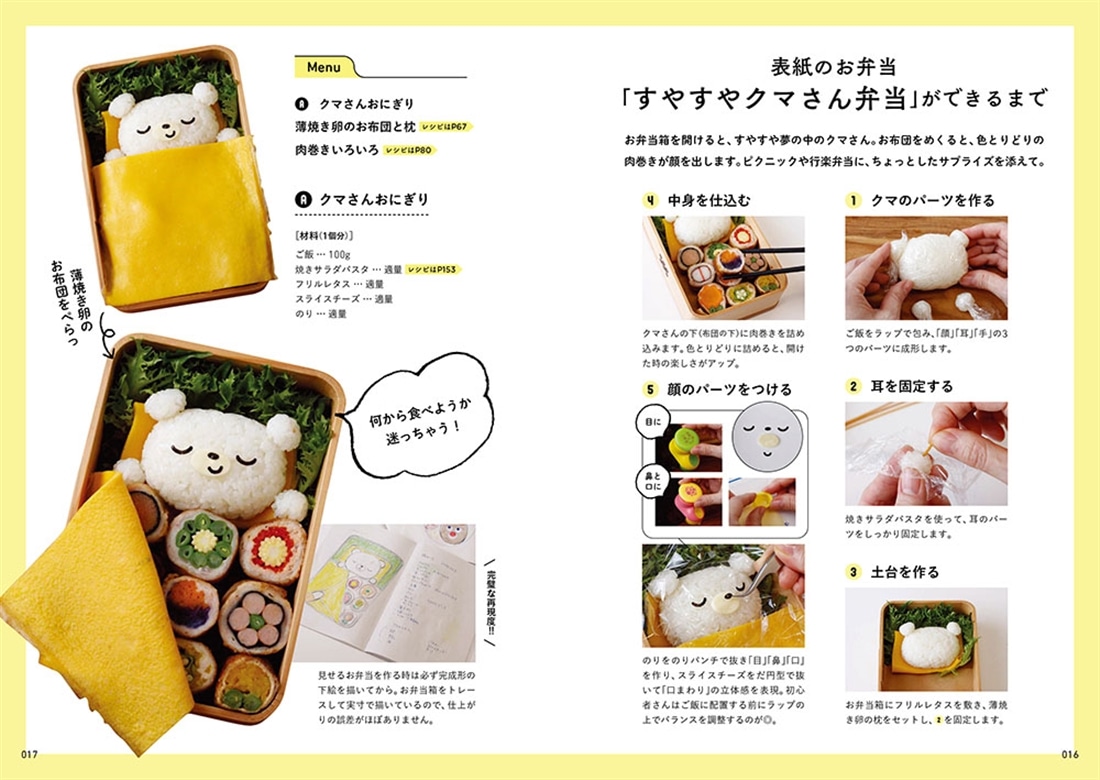 実は、頑張らなくてもできる！ つやこママのかわいいお弁当