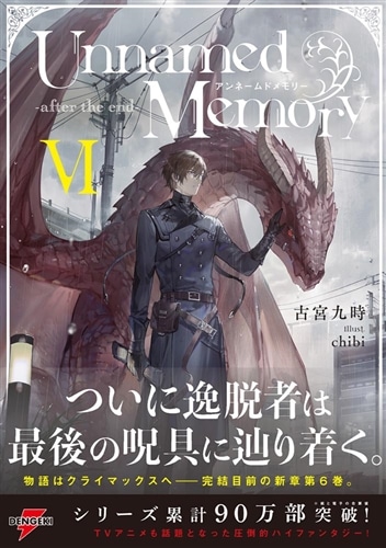 Unnamed Memory -after the end-VI