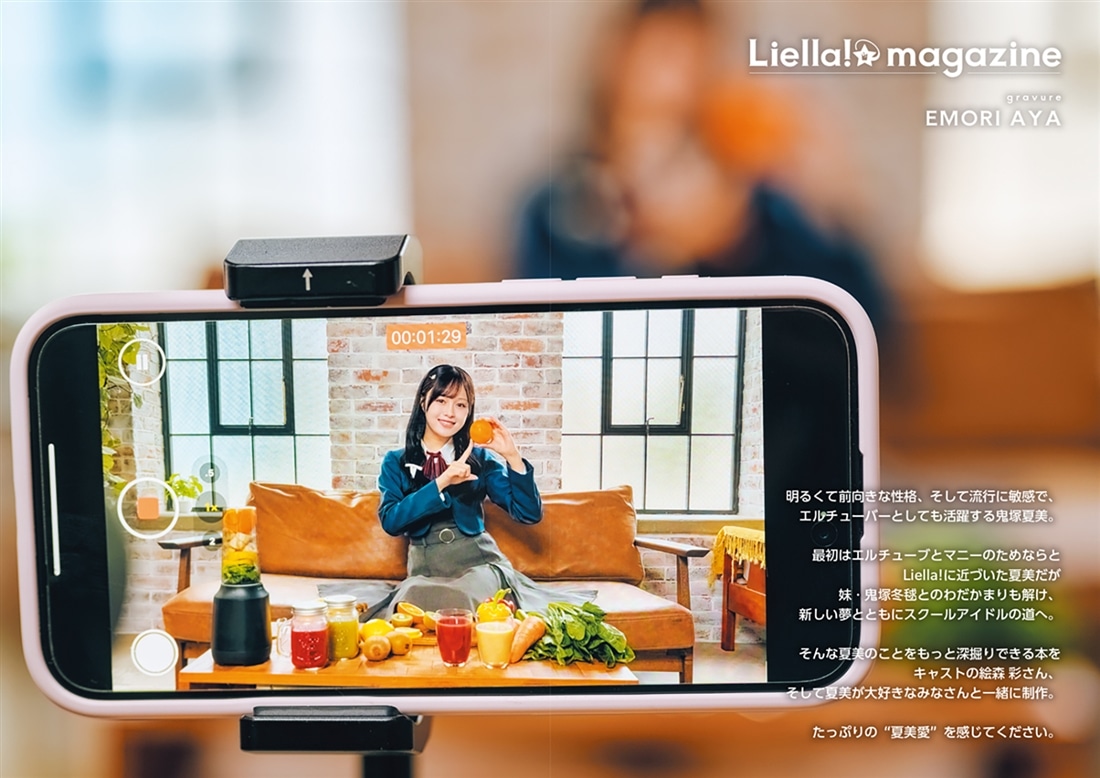 ラブライブ！スーパースター!! Liella! magazine ～鬼塚夏美～: 本