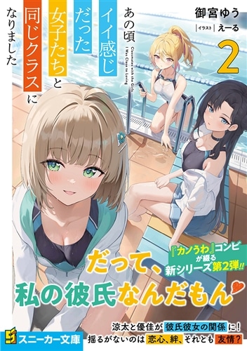 あの頃イイ感じだった女子たちと同じクラスになりました２