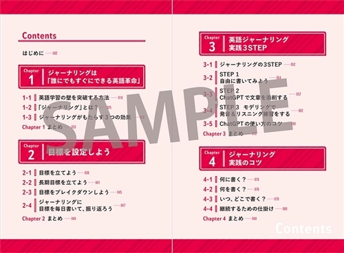 英語が話せるようになる　魔法のジャーナリング