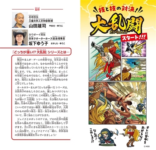 どっちが強い!?大乱闘 忍者vsカウボーイ: 本・コミック・雑誌