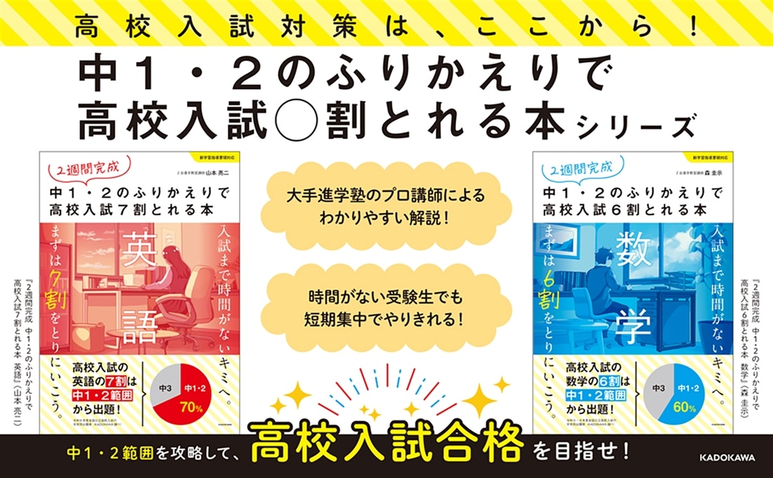2週間完成 中1・2のふりかえりで高校入試6割とれる本 数学: 本