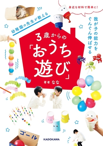 テーマ遊びの本 0~3歳児の遊びの実践 Amazon.co.jp: テーマ遊びの本: 0~3歳児の遊びの実践 : コダーイ芸術