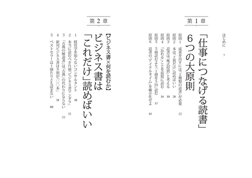 読書を仕事につなげる技術 知識が成果に変わる「読み方＆選び方」の極意