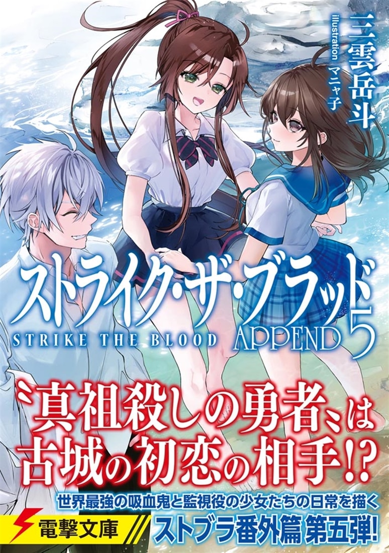 【美品】ストライク・ザ・ブラッド 新たなる真祖 ビジュアルブック 特典付き ストライク・ザ・ブラッド 新たなる真祖』の特典付きビジュアルブック