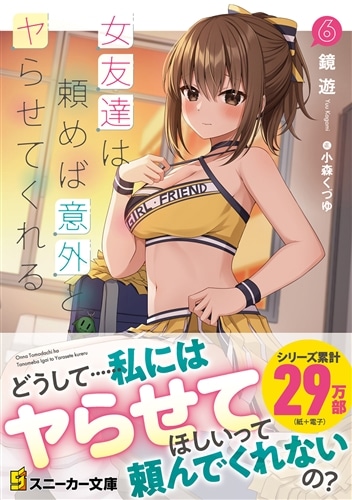 女友達は頼めば意外とヤらせてくれる アニメイト 1巻購入特典 女友達は頼めば意外とヤらせてくれる6: 本・コミック・雑誌