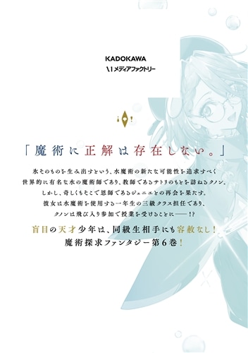 魔術師クノンは見えている 6: 本・コミック・雑誌 | カドスト