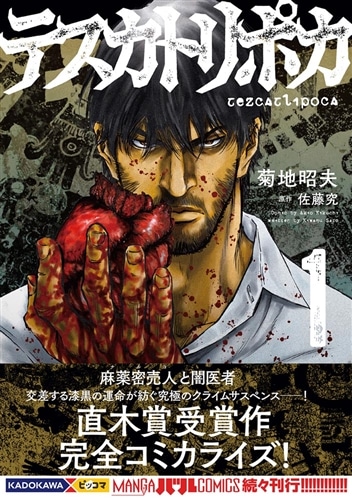 テスカトリポカ 1