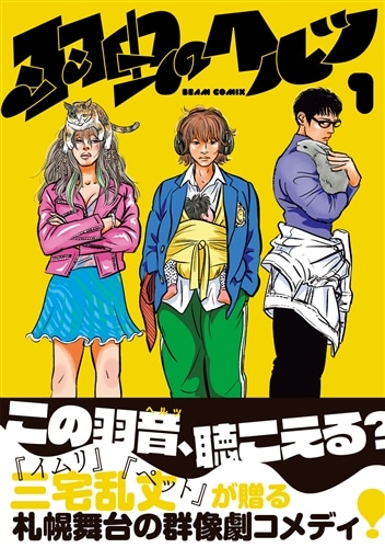 羽虫のヘルツ １