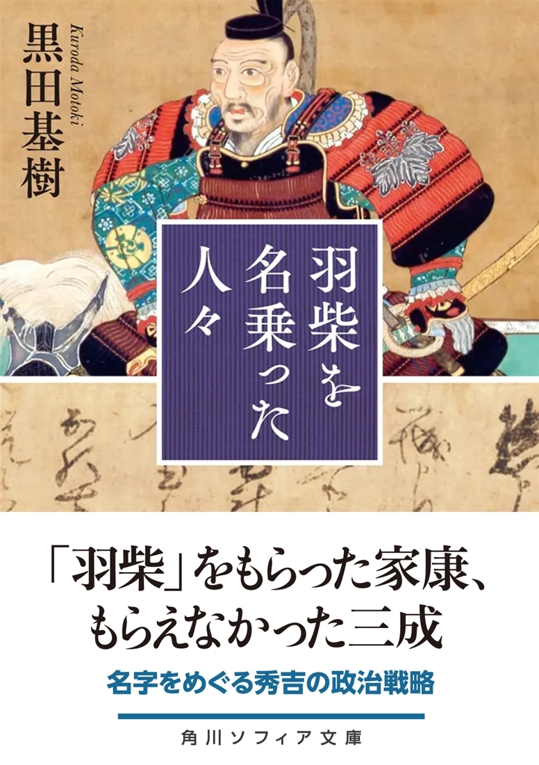 羽柴を名乗った人々