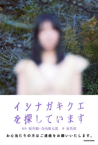 イシナガキクエを探しています