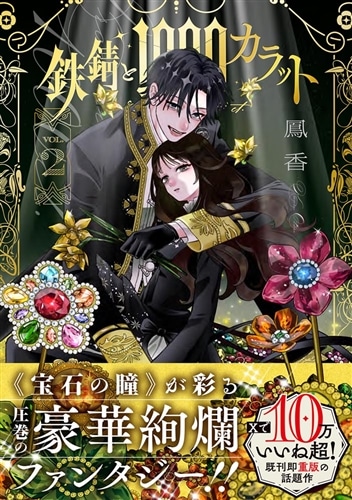 鉄錆と1000カラット2