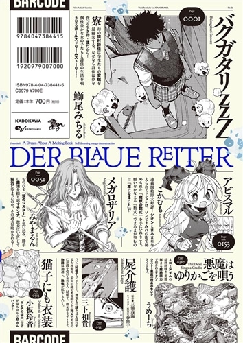 青騎士　第26号