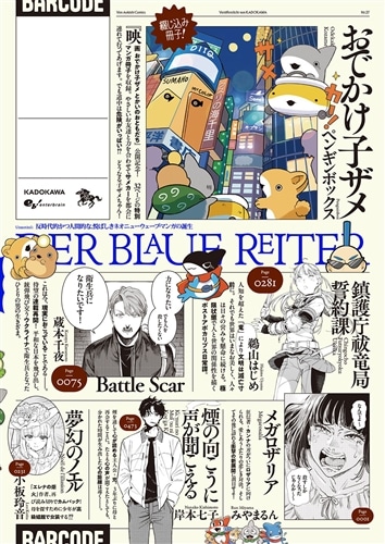 青騎士　第27号