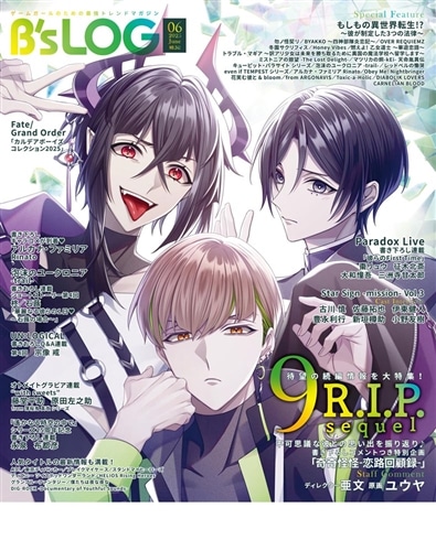 B's-LOG 2025年6月号: 本・コミック・雑誌 | カドスト | KADOKAWA公式