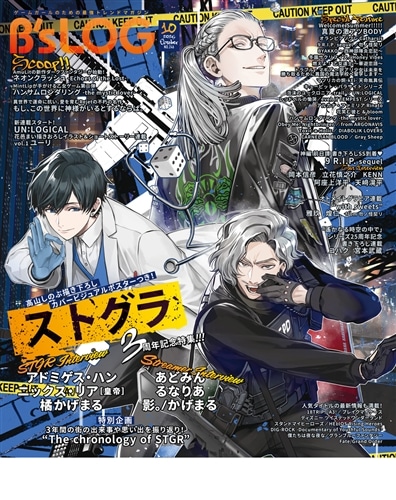 B's-LOG 2025年10月号: 本・コミック・雑誌 | カドスト | KADOKAWA公式