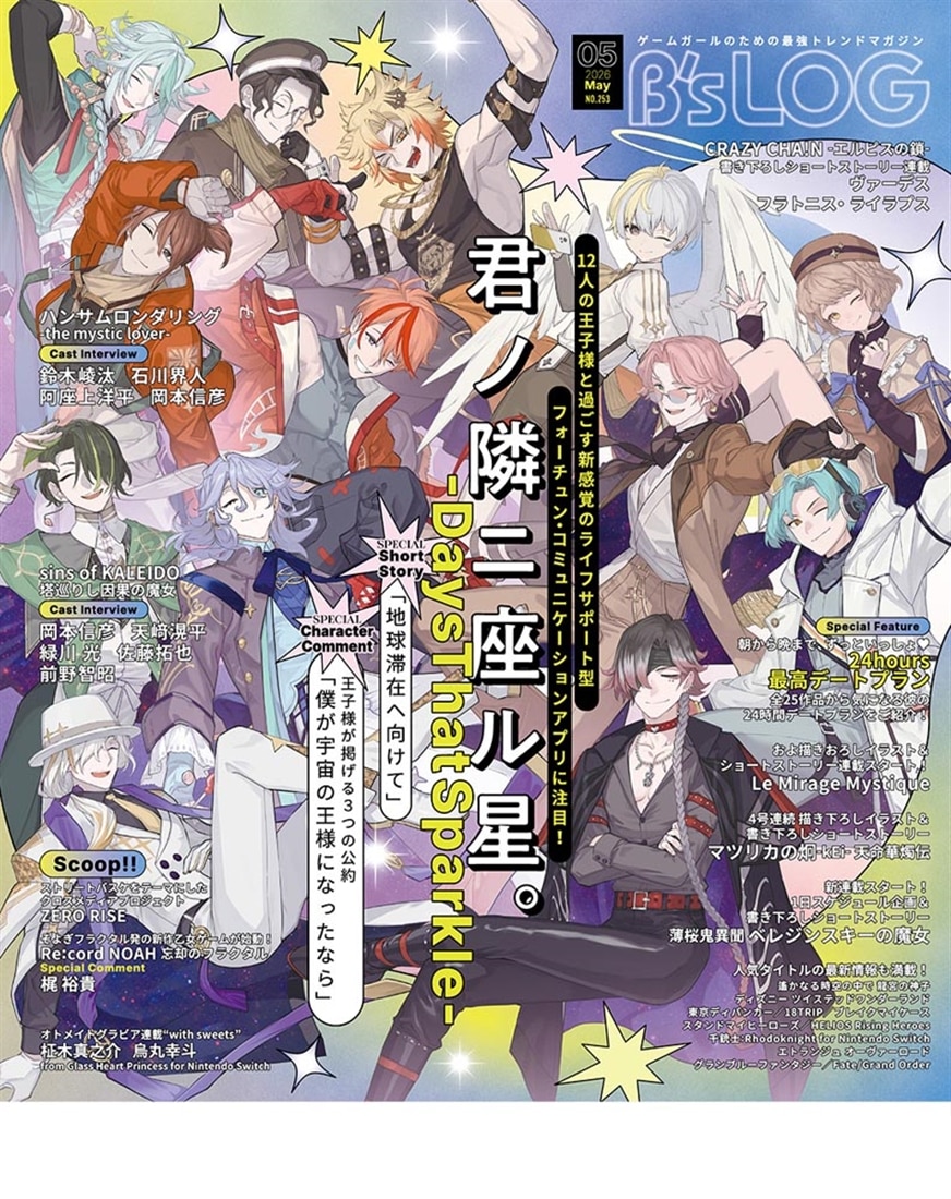 B's-LOG 2026年5月号: 本・コミック・雑誌 | カドスト | KADOKAWA公式