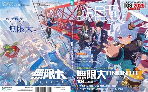 psVita特集 週間ファミ通 週刊ファミ通 2025年10月9日号 No.1916: 本・コミック・雑誌