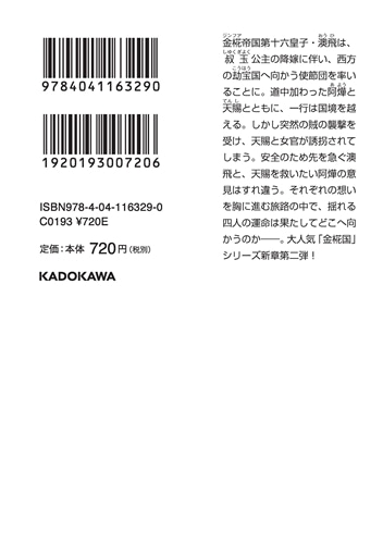 悍馬は西天に過ぐ 金椛国駿風