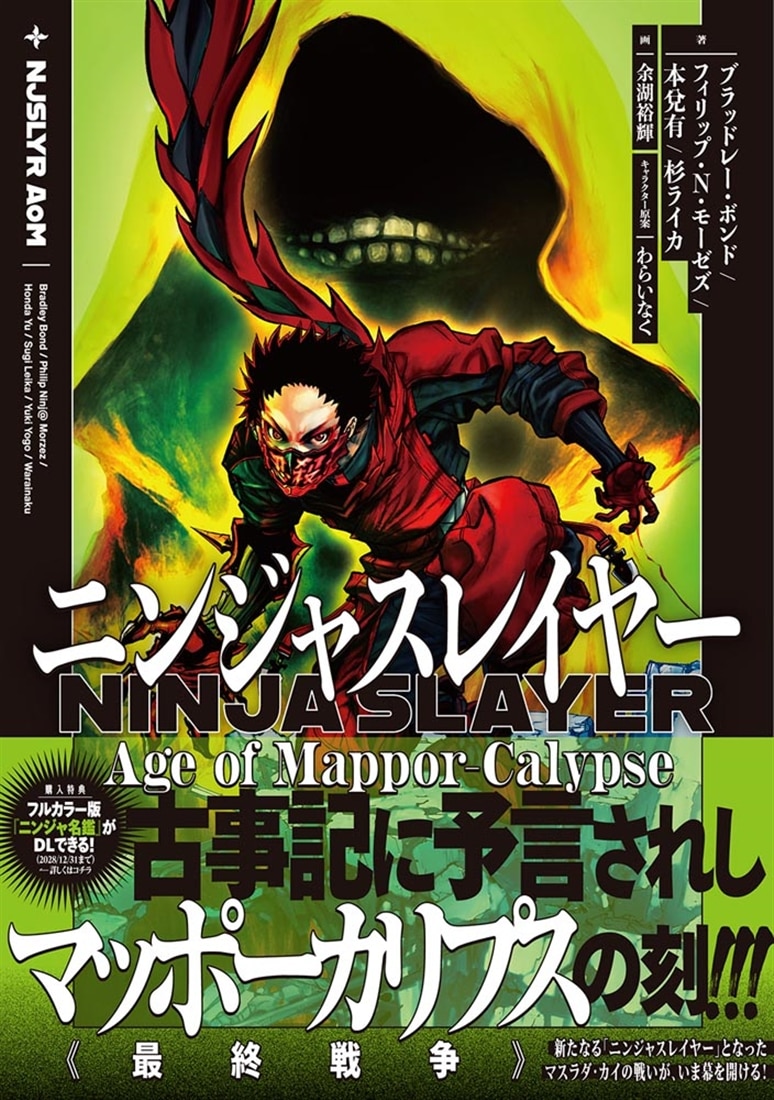 ニンジャスレイヤー　一部途中まで　書籍・漫画・ボイスドラマ・特典 Amazon.co.jp: ニンジャスレイヤー第1部 ネオサイタマ炎上1 電子書籍