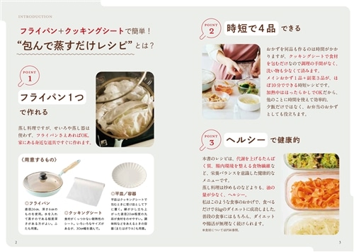 フライパンで4品一度に10分で完成！ 包んで蒸すだけレシピ