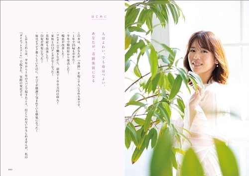 自然回復力を引き出す５ステップで、1年で20kg減！ 心と体が満たされるサンクチュアリダイエット