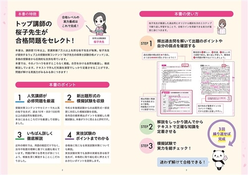 この1冊で合格！ 桜子先生の保育士 完成問題集 2026年版: 本