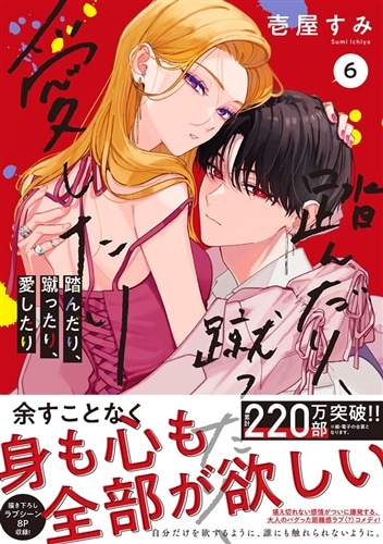 踏んだり、蹴ったり、愛したり　コースター グッズ-セットもの】踏んだり、蹴ったり、愛したり ロックグラス
