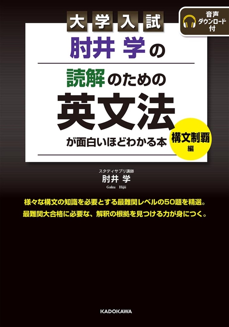希少】入試英文 流れをつかむ読解トレーニング 河合塾講師 高橋克美編著 本